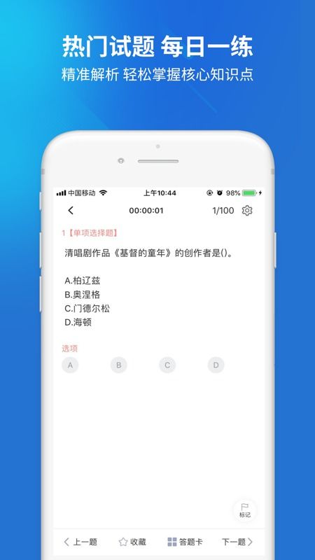演出经纪人考试题库ios版下载 演出经纪人考试题库苹果版