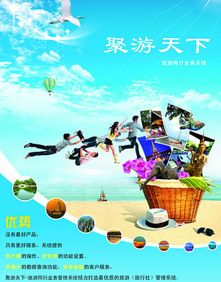 旅游海报