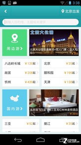 旅游 消费及其他业务全面丰富 软件资讯软件评测