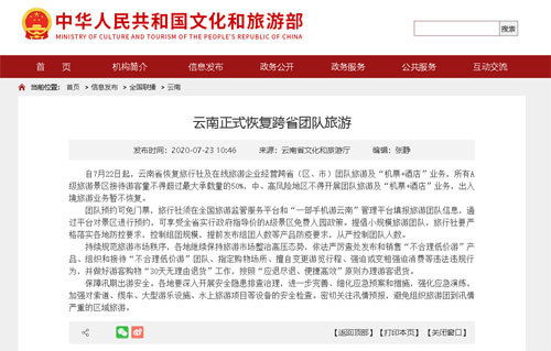 跨省游重在防疫和发展两手赢