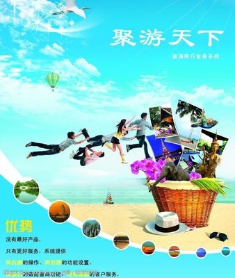 旅游dm单图片
