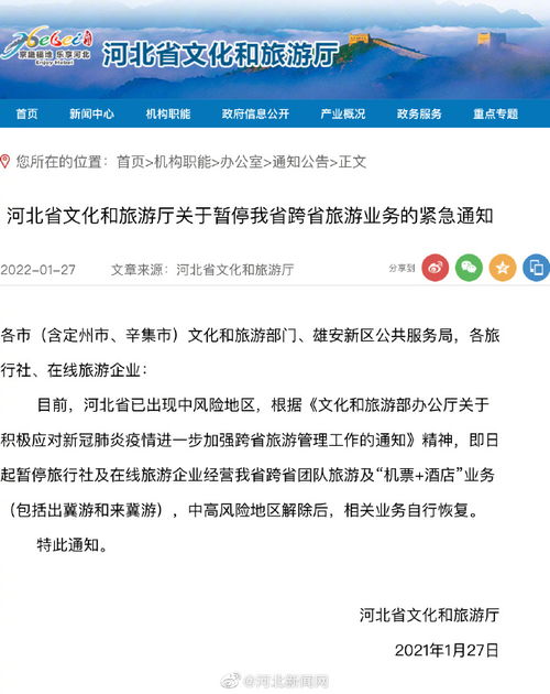河北 即日起暂停跨省团队旅游及 机票 酒店 业务