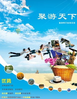 旅行社海报