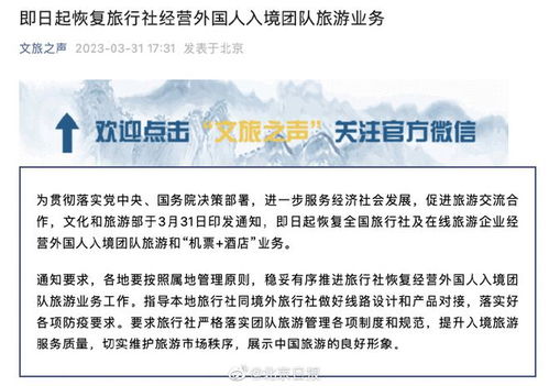 即日起 恢复旅行社经营外国人入境团队旅游业务