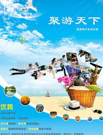 旅游宣传单素材