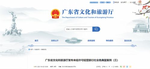 未有经营出境旅游业务许可而经营出境游,有旅行社被停业整顿