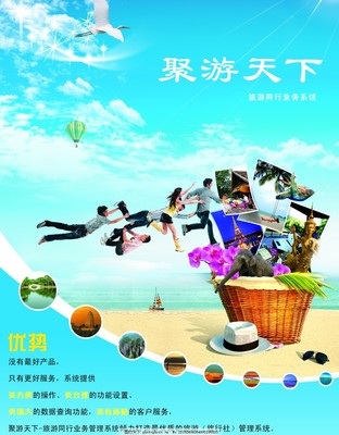 旅游海报图片