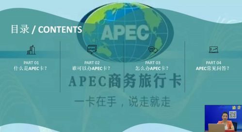 商务出行,说走就走 apce商务旅行卡政策宣讲活动成功举办