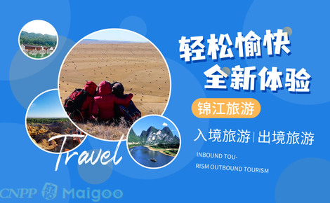 锦江旅游品牌介绍-锦江旅行社