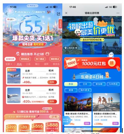 携程 五一节后旅游产品价格下降明显 适宜错峰出游