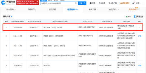 与辉同行获旅行社业务经营许可,文旅版图再扩张