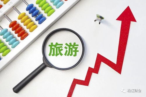 a股 多地跨省游放开 旅游行业迎来复苏机会这些公司有望迎来主升浪