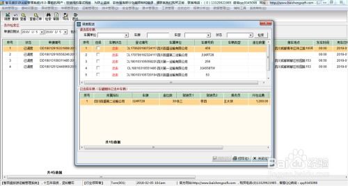 揭秘旅游客运运输管理系统的运输业务管理功能