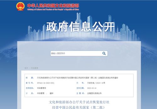 40国 新一批恢复出境团队旅游国家名单来了