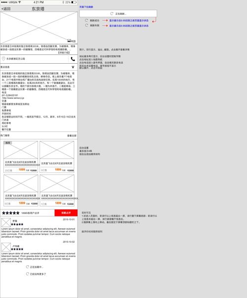 自驾游app产品axure rp原型