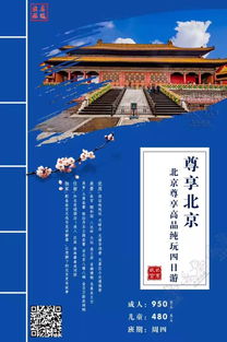 北京旅游必游景点与演出经纪指南