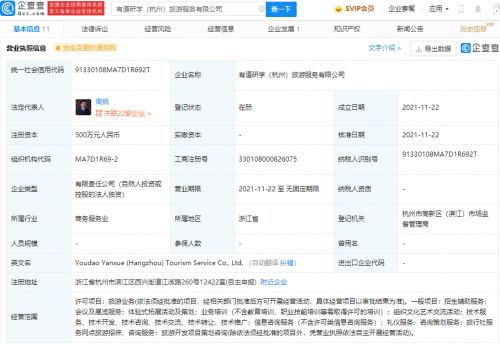 网易关联公司成立旅游服务公司，加速拓展旅游业务版图