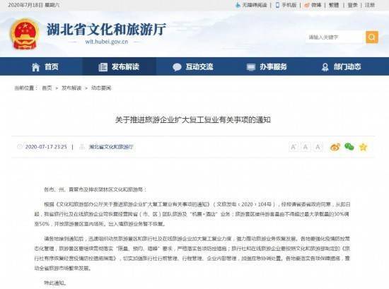 湖北全面恢复跨省团队旅游及机酒业务与演出经纪活动，推动文旅市场复苏